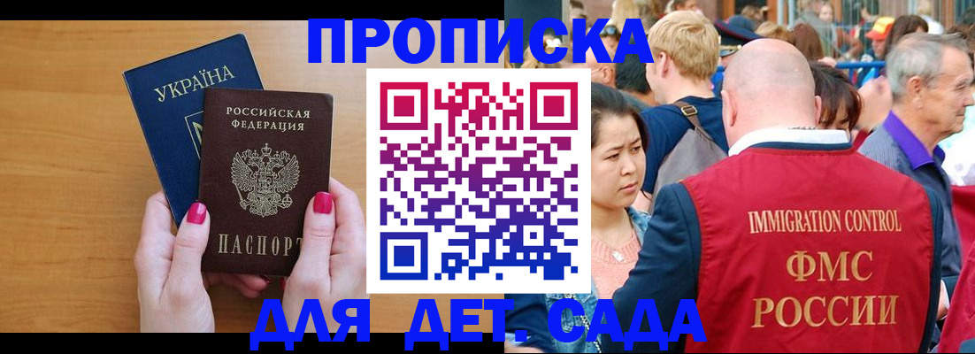 прописка для кредита в Бакале