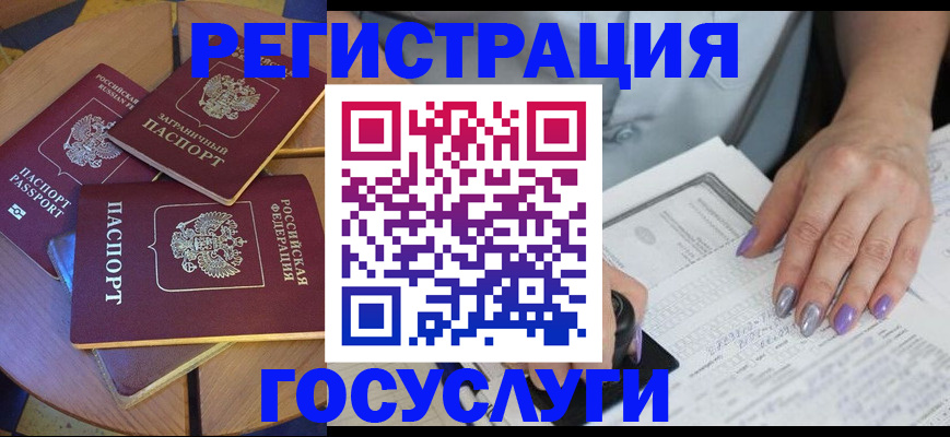 временная регистрация недорого в Бакале