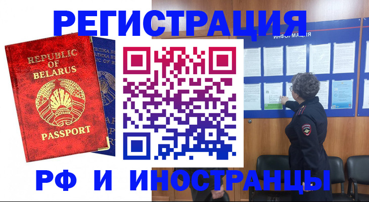 временная регистрация законно в Бакале